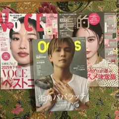 OCEAN 1月号　岩田剛典　美的　スペシャル　1月号　VOCE　1月号