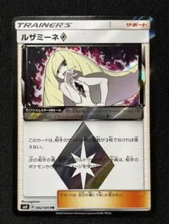 ど*ん様 【PR】ルザミーネ♢ SM8 超爆インパクト092/095 ポケモンカのサムネイル
