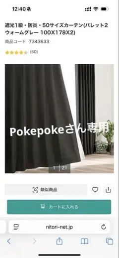 ニトリ オーダーカーテン OD092C ブラック（ダークグレー） 1.5倍ヒダ