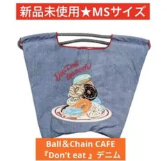 新品未使用★ボールアンドチェーンカフェ MSサイズ『Don't eat』デニムのサムネイル
