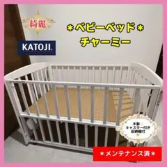 【決まりました】KATOJI ベビーベッドチャーミー ミニベッド チャーミー（ホワイト）」について｜カトージの商品