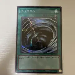 遊戯王 サイクロン DL 字レア - メルカリ