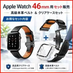 46㎜　高級本革バンド＋フルカバーケース　Applewatch 　ブラック　装着