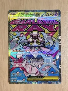メガディアンシーex MA [M2a 227/193]ハイクラスパック