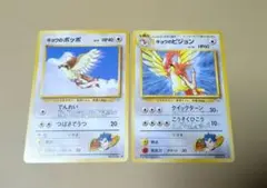 ポケモンカード旧裏　 キョウのポッポ　ピジョン ２枚セットのサムネイル