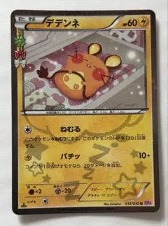 デデンネ U CP3 ポケキュン012/032 カナヘイ キラ 美品 - メルカリ