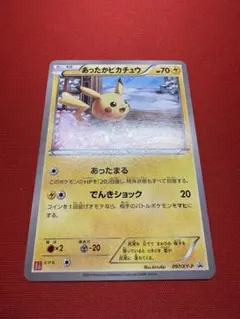 あったかピカチュウ ポケモンカード　激レア あったかピカチュウ | ポケモンカードゲーム公式ホームページ