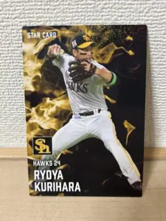 【おまけ付】プロ野球チップス2025第一弾（福岡ソフトバンクホークス、栗原陵矢）