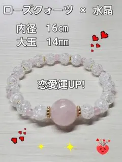 ハンドメイドブレスレット　ローズクォーツ　水晶