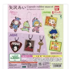 矢沢あい カプセルラバーマスコット 天使なんかじゃない3個セット