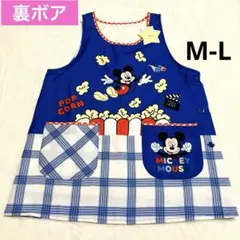 【新品】ディズニーミッキー　保育士エプロン　裏ボア　ブルーチェック　ポップコーン