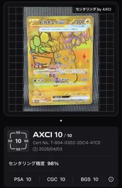 センタリング良好　ピカチュウex UR 236/187