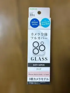 iPhone 14 Pro/Pro Max カメラ保護フィルム