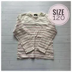 ストライプ 長袖カットソー サイズ120