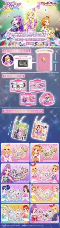 アイカツ！プレシャスショットコレクション 大空あかり girly red