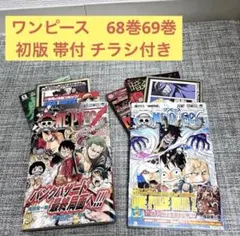 初版 ワンピース 帯付 64巻 65巻 チラシ付 FirstEdition - メルカリ