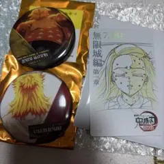 鬼滅の刃 劇場版無限城編 煉獄杏寿郎 缶バッジ セット