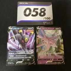 ポケモンカード　スタートデッキ100 No.058 エーフィV.ブラッキーv