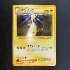 2026年最新】デンリュウ ポケカの人気アイテム - メルカリ