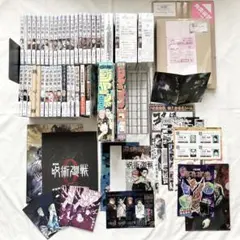 【美品・コレクション】『呪術廻戦』全巻セット 応募者全員サービス他 特典多数