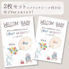 ジェンダーリビールカード　スクラッチ　性別発表　【動物】