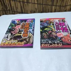 ひびき様専用】フタミのなんでも大博士3 日本の妖怪大図鑑 - メルカリ