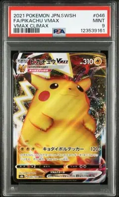2022 ピカチュウ VMAX PSA 10 #265 2022 POKEMON JPN S PROMO #265 FULL ART/PIKACHU VMAX PSA 10
