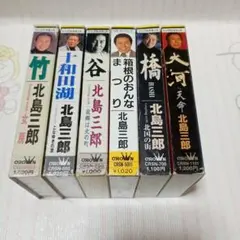 北島三郎 シングルカセット 6本セット