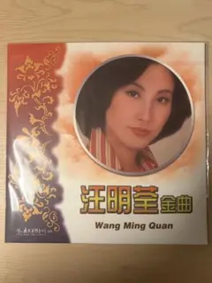 【ウサユキ】汪明荃 金曲 LP レコード おまとめ 汪明荃 金曲 LP レコード 太平洋影音 美品 中国盤 33RPM - メルカリ