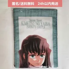 【新品未開封】劇場版 鬼滅の刃 無限城編　マフラータオル　時透 無一郎