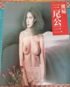 裸婦 アート