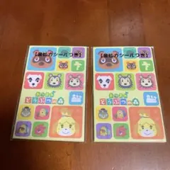 ⭐️あつまれ！どうぶつの森⭐️金ピカシール付きポチ袋　2枚セット