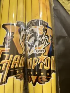 タイガース セ・リーグ優勝記念カンフーバット