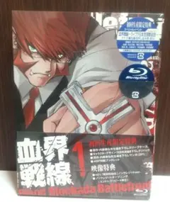 血界戦線 第1巻 初回生産版 　 【新品未開封】