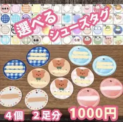 シューズタグ　靴の名札　うわぐつタグ　ネームタグ　目印アクセサリー　靴タグ