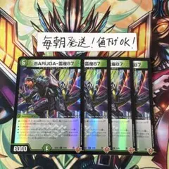 【即購入⭕️】デュエマ　BARUGA-雷座87 バルガライザー ホイル　4枚