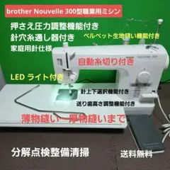brother Nouvelle300型職業用ミシンのサムネイル