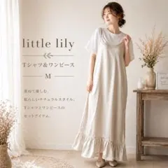 little lily ベージュ Tシャツセット キャミソールワンピース Mのサムネイル