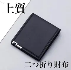 財布 メンズ 2つ折り ブラック　二つ折り財布 おしゃれな財布　プレゼント