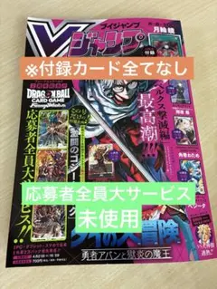 Vジャンプ2026 5月特大号　※付録カード全てなし