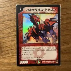 デュエルマスターズ バルケリオス・ドラゴン 4/55 - メルカリ