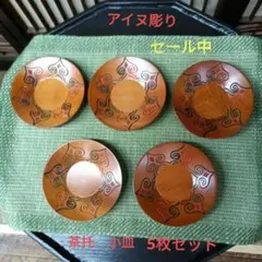 時代 茶托 5枚 明治 大正 寿 福 骨董〈検 古銅 茶道具 金属工芸 - メルカリ
