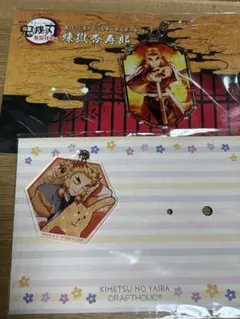 鬼滅の刃 煉獄杏寿郎 アクキーセット