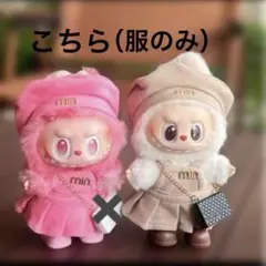 LABUBU 着せ替え服　ぬいぐるみ服　コスチューム POPMART SET m