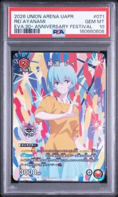 【PSA10】綾波レイ ユニオンアリーナ 30周年記念 来場者限定プロモ PSA10】綾波レイ ユニオンアリーナ 30周年記念 来場者限定プロモ