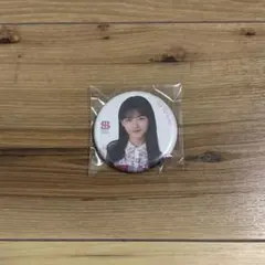 櫻坂46 山崎天 缶バッジのサムネイル