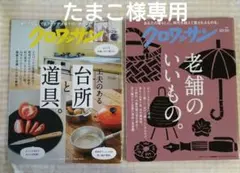 たまこ様 リクエスト 2点 まとめ商品