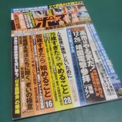 2025年最新】週刊ポストの人気アイテム - メルカリ