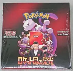 【ポケモンカードゲーム ロケット団の栄光】未開封シュリンク付き1BOX