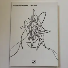 【希少・限定本】アトリエ・凸凹 30周年記念誌 1975-2005 アートブック